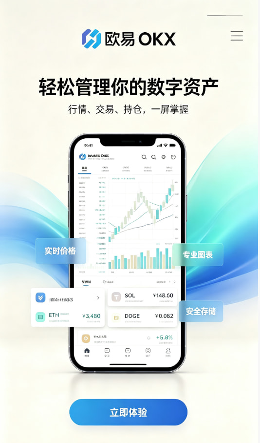 欧交易所APP官方网站使用经验分享